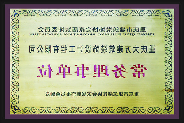 <a href='http://ez6.zhanmi.net'>全网十大靠谱网投网上十大正规赌网址</a>常务理事单位